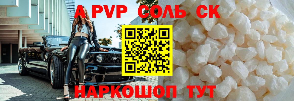 A-PVP мука  Alpha-PVP СК  Вход с VPN  Можга 