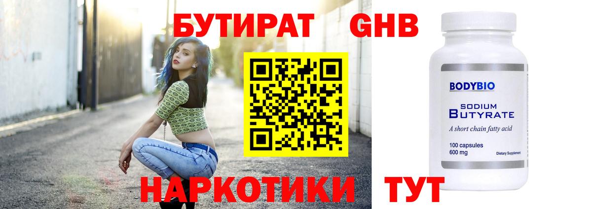 Бутират оксана  Вход с VPN  Можга 