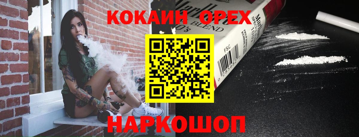 КОКАИН  Вход с VPN  Кокаин FishScale  Можга  Cocaine 97% 