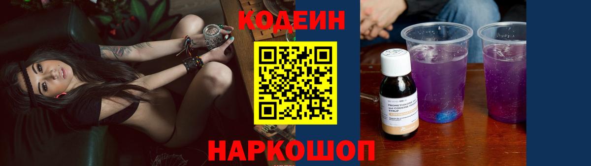Кодеиновый сироп Lean Purple Drank  Вход с VPN  Можга 