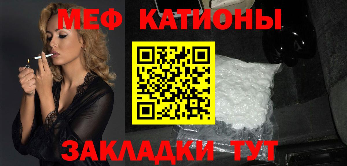 Меф мяу мяу мука Можга