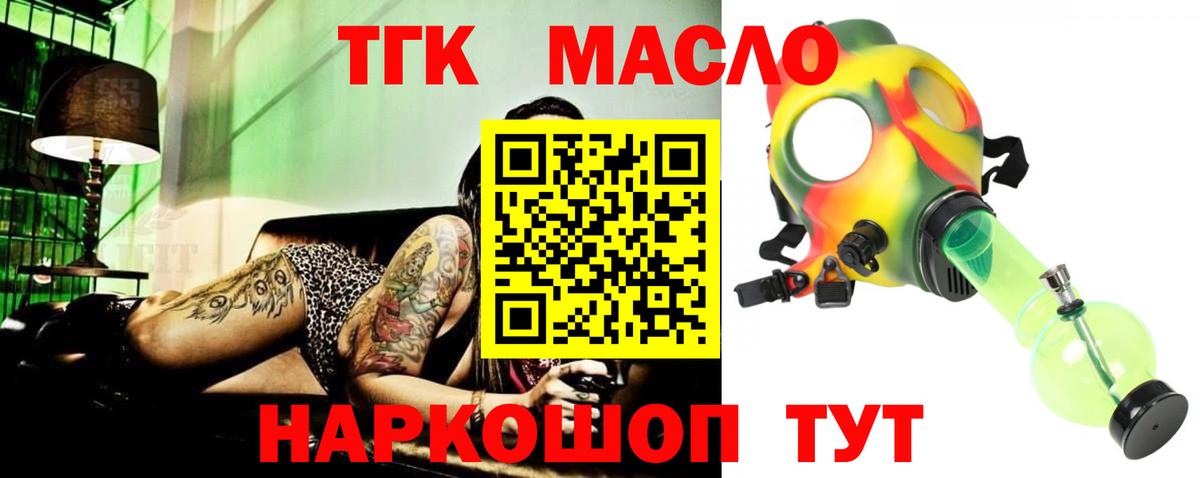 ТГК гашишное масло Можга